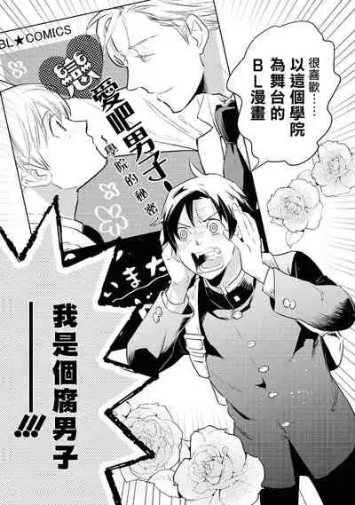 [Anthology] Heibon na Ore dakedo Isekai de Dekiai Saretemasu | 平凡的我♂居然在异世界被宠爱 02-04 [Chinese] [Digital] [Ongoing]