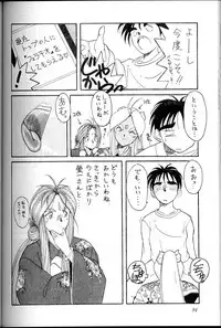 (C45) [Circle OUTERWORLD (Chiba Shuusaku)] Ah! Megami-sama ga Soushuuhen I (Ah! My Goddess)