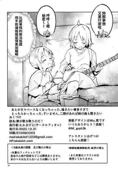 (C101) [Circle-FIORE (Ekakibit)] Yume ga Uta o Utau no da! (Bocchi the Rock!) [Chinese] [oo君個人漢化]