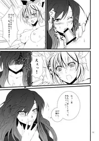 (C77) [KOTI (A Toshi)] Tora no I wo Karite Koi (Touhou Project) [Digital]