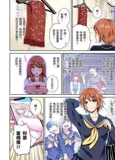 Oretoku Shuugakuryokou ~Otoko wa Jyosou shita Ore dake!! | 超好康修學旅行~我男扮女裝開後宮!! Ch. 30-36