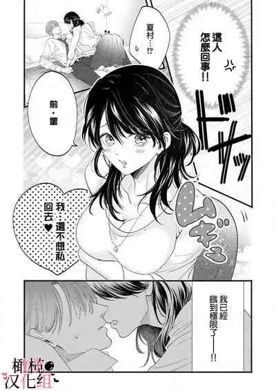 [rera] Inma Nanoni, Tada no Ningen ni An An Nakasarechaimashita~01-02｜明明是淫魔却难以隐忍~01-02[中文] [橄榄汉化组]