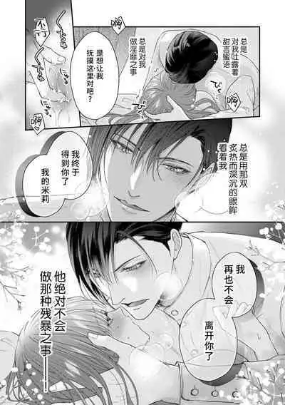 Akuyaku ouji no ichizuna shuchaku, hatenai dekiai. | 恶役王子一往情深、无尽无止的溺爱。龙套大小姐频频被顶级爱抚送上高潮! 1-3
