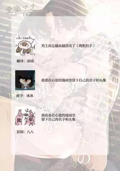 [Aizen Mana] Sumi-iri osananajimi no sokubaku ga tsurai | 浑身都是刺青的青梅竹马控制欲超强 1-5 [Chinese] [莉赛特汉化组]