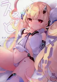 (C94) [Kedama Gyuunyuu (Tamano Kedama)] Eld Marriage (Azur Lane) [Chinese] [寂月汉化组]