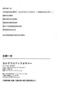 (C92) [TUKIBUTO (Hyouju Issei)] Chaldea no Pharaoh-sama (Fate/Grand Order) [Chinese] [CE家族社]