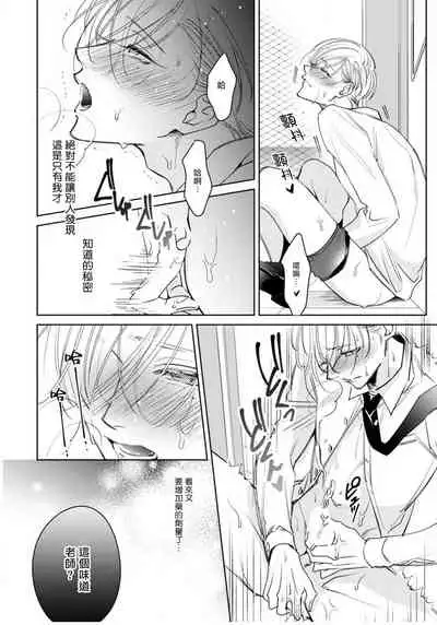 Ochikobore Alpha to Elite Omega | 问题α与精英Ω Ch. 1-4