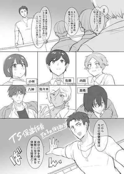 TS保健体育～クラス全員女体化授業～/佐藤くん編まとめ