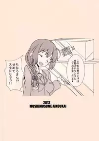 (C83) [Mushimusume Aikoukai (ASTROGUY2)] MIKARIKA CRUSH! (THE IDOLM@STER CINDERELLA GIRLS)