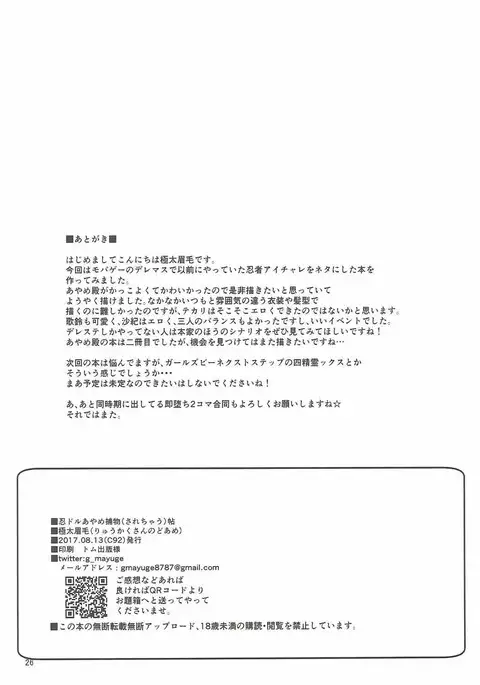 Nindol Ayame Torimono Chou