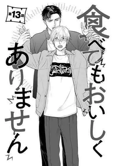 [Yamada Nichoume] Tabetemo Oishiku Arimasen 2 | 尝起来一点都不好吃 2 Ch. 6-23 番外+加笔+A店特典 + 24-25 [Chinese] [冒险者公会] [Digital]