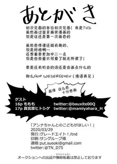 [Grade Eight! (tnd)] Anna-chan to no Kodomo ga Hoshii! (Princess Connect! Re:Dive) [Chinese] [blacksun30猜下个月六星不是栞栞] [Digital]