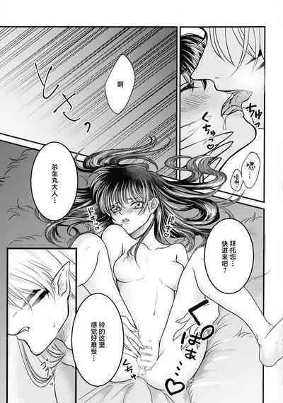 (SPARK16) [Mochi mochi no mi (ringo ame / riri ~i / 2Q / mochita / yuki usa) ] kin'yoku no dai yōkai | 禁欲的大妖怪 [Chinese] [莉赛特汉化组]