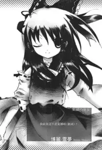 (FF9) [Shaen's ComicHouse (Shaen)] Touhou Enpitsu Rensa (Touhou Project) [Chinese]