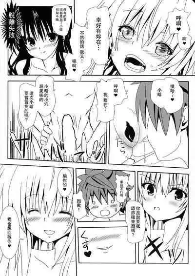 [享樂苑 (あく)] ヤミと美柑のなかよしお風呂っくす (ToLOVEる)[中国翻译]