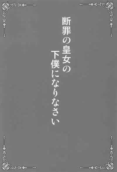 Danzai no Koujou no Geboku ni Narinasai