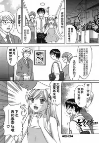 [Hiura Papiko] Katei Kankyou [Chinese] [远古守望者汉化]