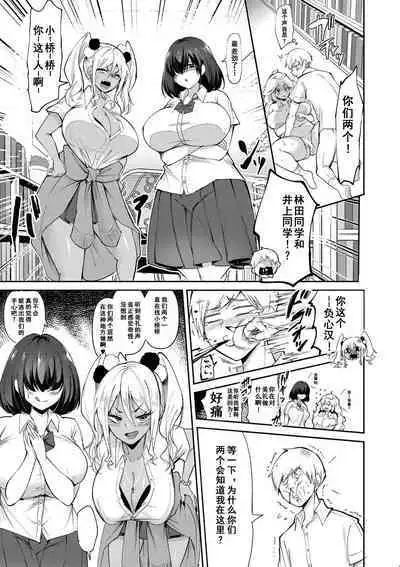 Dou Shiyou!! Bitch Nomi no Harem Tsukutchatta!!!! | 怎么办!我建起只有碧池的后宫了!
