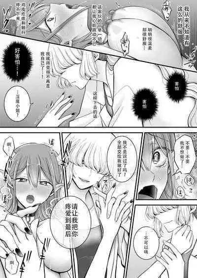 [U League (Yusuri)] Yuri de Succubus! vol. 1 ~Inma no Atashi ga Ningen no Onna ni Koi da Nante!~ | 百合魅魔第一章 身为淫魔的我居然喜欢上了人类的女性!~ [Chinese] [茄某人个人汉化]