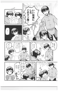 (SPARK13) [Progretrance, soulsonic (Eiri, Hashimoto)] Yaitenei! (Ranma 1/2)