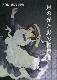 [Mayamura Aki] Moonlight and The Rondo of The Shadow (Emma)