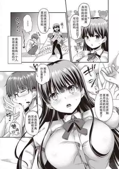 Datte, Suki dakara. | 因为,我喜欢你