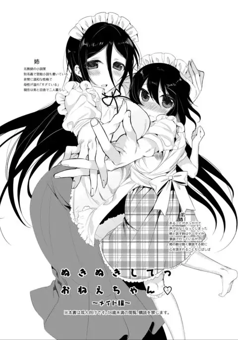 Nukinuki Shite Onee-chan ~Maid Hen~