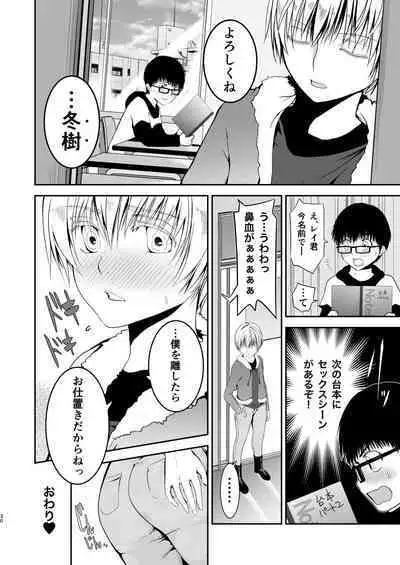 僕のお尻を叩いてくれない?~尻フェチとの秘密取引~