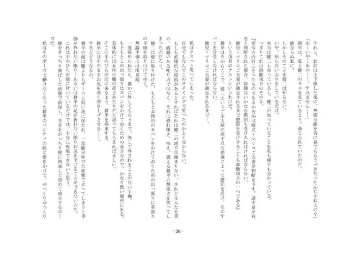 Netorareru dake ja Sumanakute, Fuufu no Kyouyuu Dorei ni Sareta Boku