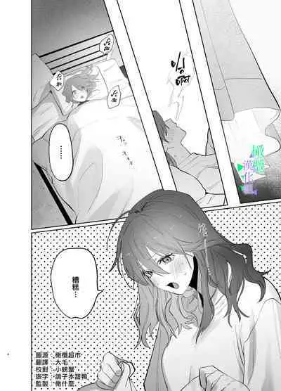 [Atarayo] Watashi no Shiranai Yukihira-kun ~Wanko-kei Toshishita Douryou no Ai ga Omosugiru~ | 我所不知道的雪平先生～狗狗系年下同事的爱过于沉重～ [Chinese] [橄榄汉化组]