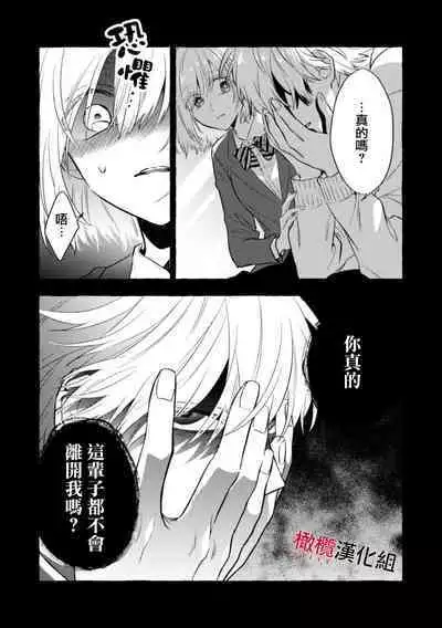 [Kotoko, Kamo] Sukui, SukuwareCh.1-15| 乞救之噬，覆食殆尽 Ch.1-15 [Chinese] [橄榄汉化组]