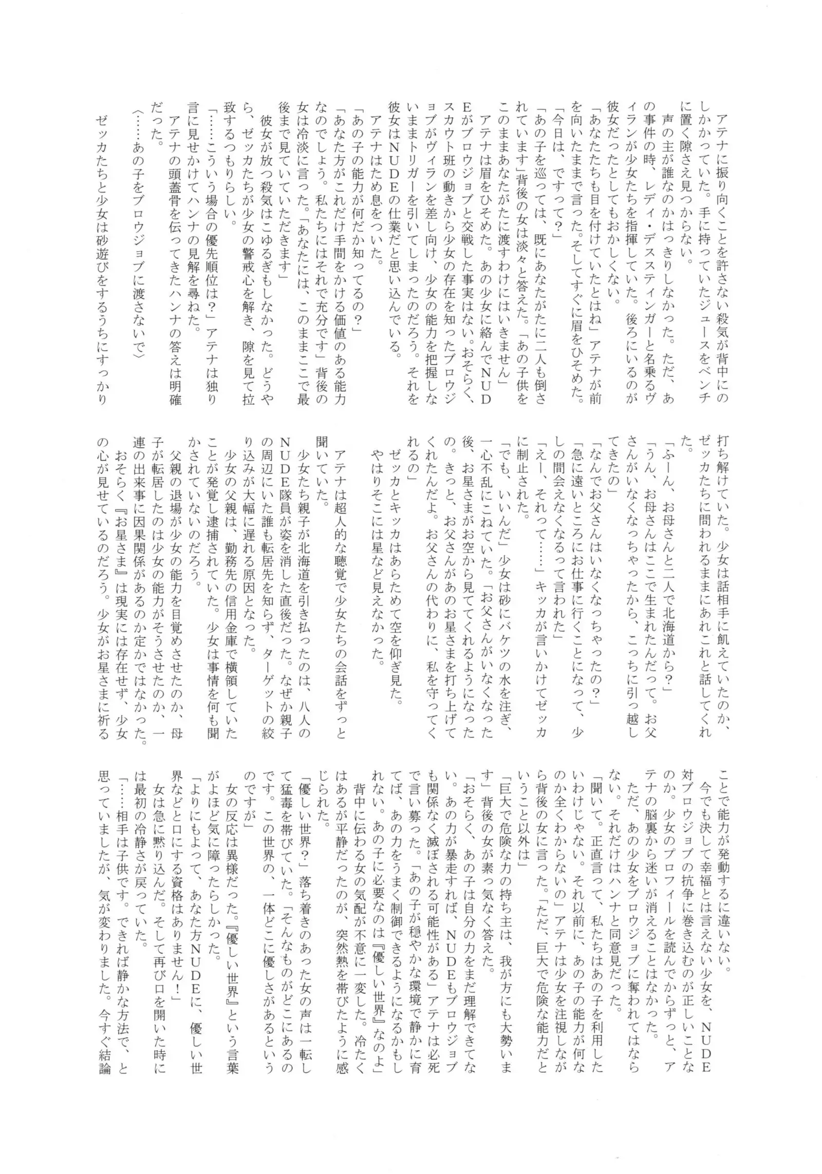 Amazing EIGHTH WONDER