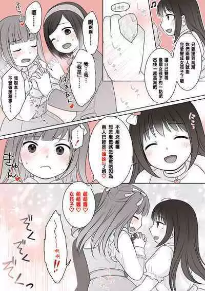 Onnanoko ni Sureba Hitodasuke