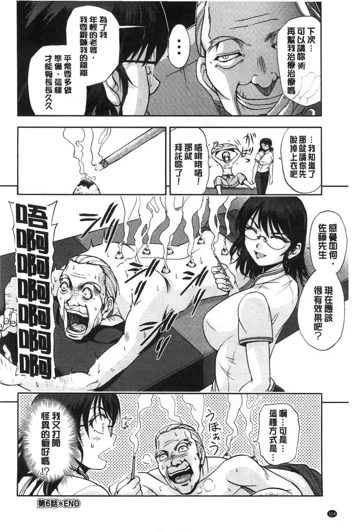 Seitaishi Sakura-sensei | 整性體師小櫻師傅