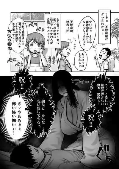 Doutei ga Heya ni Toritsuite Iru Onna Yuurei ni Gyaku Kanashibari o Kaketa Kekka
