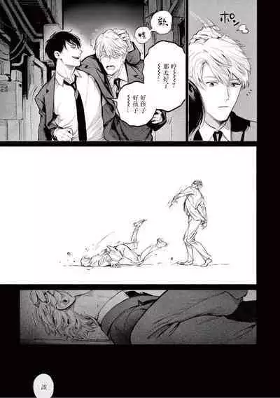 Zetsubou ni Nake | 绝望悲鸣 Ch. 1-8
