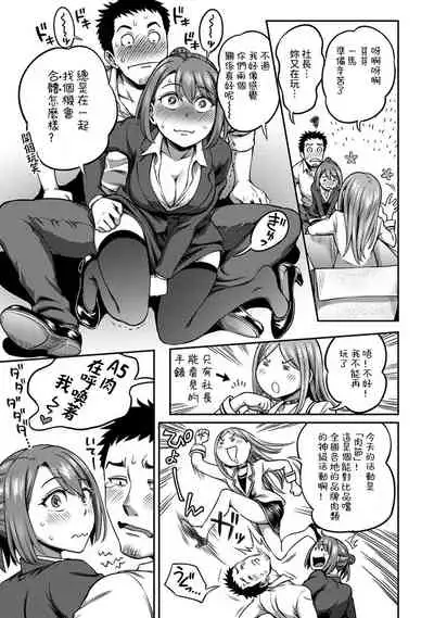 [Kameyama Shiruko] Shokuba de Sounyuu Happening!? - Dekoboko Combi no Hamarikata - Ch.9-18 [Chinese] [裸單騎漢化]