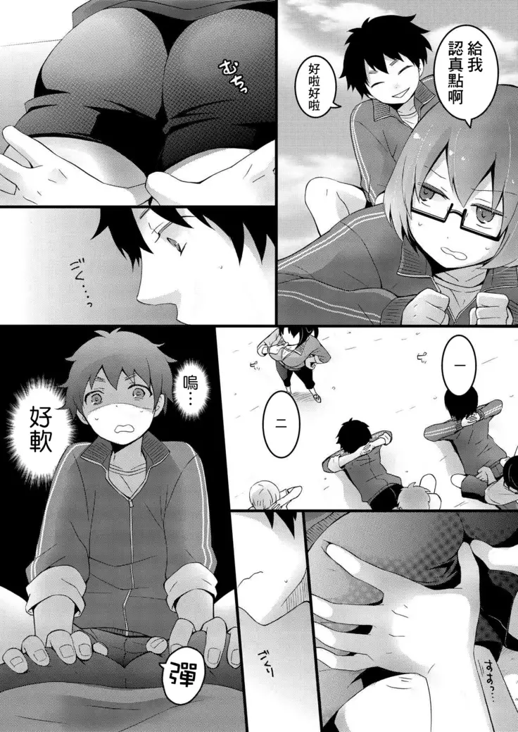 Totsuzen Onnanoko ni Natta node, Ore no Oppai Monde mimasen ka? 1