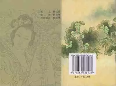 史上名妓 琵琶女-花秀红(孙福林 2014年3月)