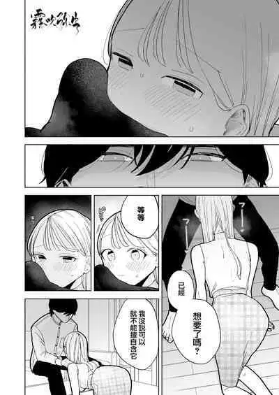 InCha Kareshi no Ryou-kun wa Watashi no Koto o Yorokobasetai | 超陰婺男良君想要討好女朋友