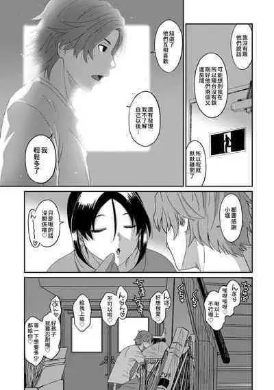 Itaiamai | 痛苦的甜蜜 Ch. 1-24