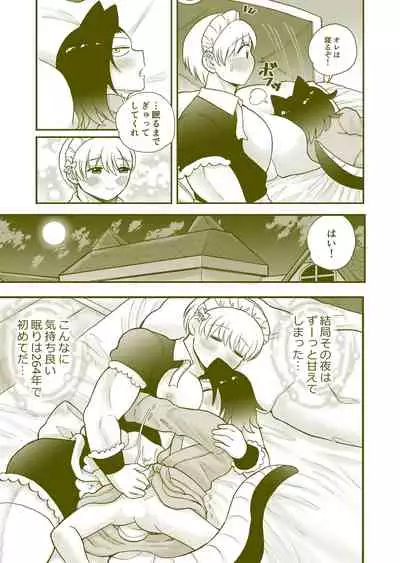 ちっちゃいご主人様がおっきい男メイドを雇ったら