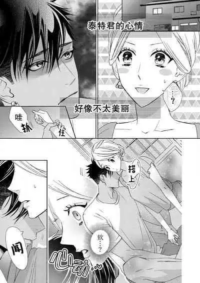 テトくんは魔性~好きなだけイヤって言っていいよ、sugar | 魔性男泰特君~只要喜欢 说讨厌也可以哦、Sugar 1-5