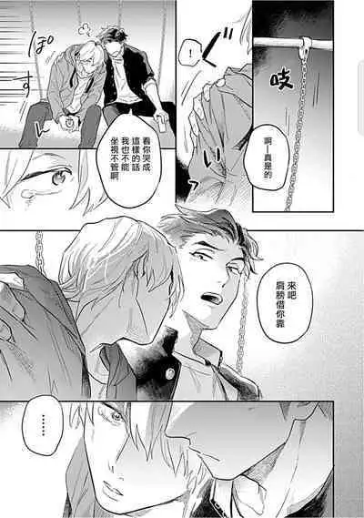 Kasenshiki RomiJuli Kousou Kyoku | 河岸的爱情抗争曲 Ch. 1-2