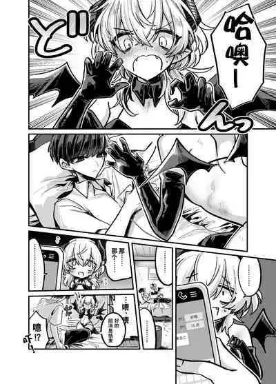 [Kanshouyaku (miska)] InCha Succubus ga Nakadashi Shite Morau Tame Buzama ni Dogeza Kongan Suru Hon | 阴暗淫魔为了被中出不像样地跪地请求 [Chinese] [逃亡者×真不可视汉化组]