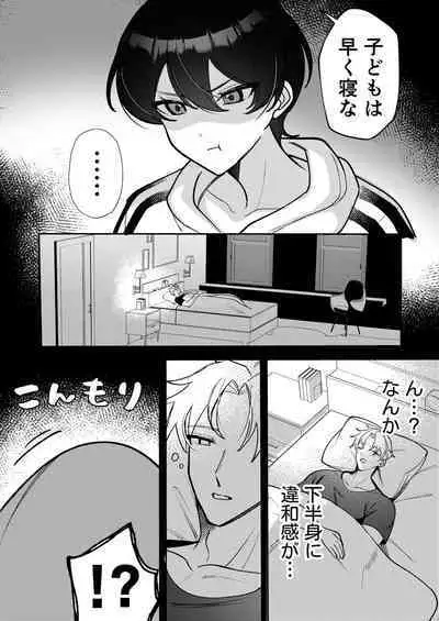 コワモテ社長に拾われて～淫乱家出娼年の職場はベッドの上～