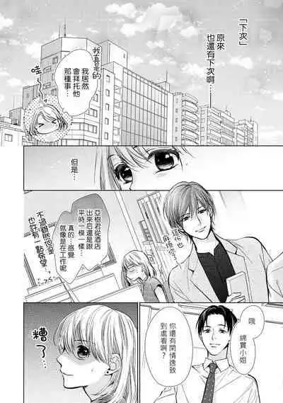 hiraite misete? Naka made zenbu. Toshiue osananajimi no aibu wa hageshikute yasashī | 敞開讓我看看吧？包括裡面的全部。年上竹馬的愛撫既激烈又溫柔 1-2