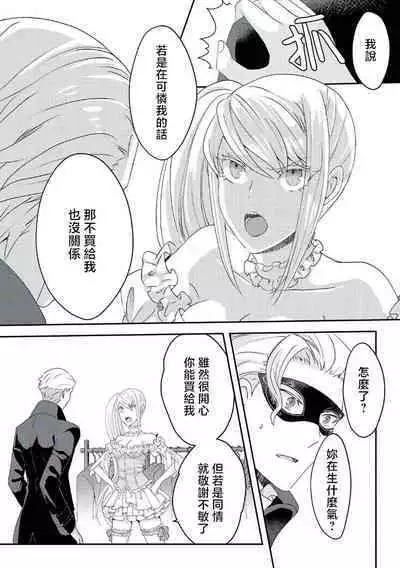 akuyaku reijo ni tensei shitakedo, hakyoku shita hazu no katabutsu o taishi ni dekiai sa retemasu! ? | 转生成恶役千金本应迎来破灭结局，没想到却被严肃死板的王太子宠上了天！？ 1-7