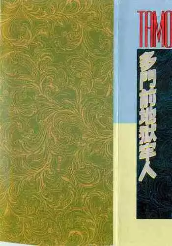 Tamonzen Zigoku Rounin