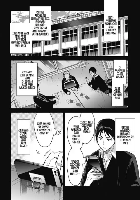 Houkago no Sugoshikata | 방과 후를 보내는 법